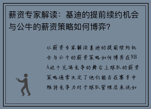 薪资专家解读:基迪的提前续约机会与公牛的薪资策略如何博弈?