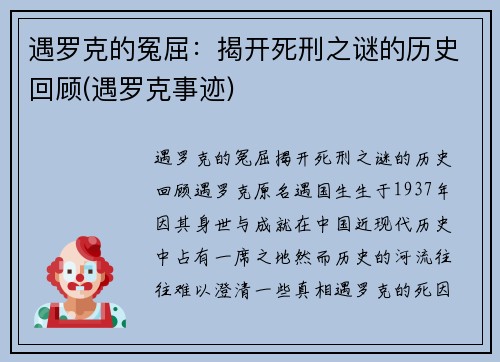 遇罗克的冤屈:揭开死刑之谜的历史回顾(遇罗克事迹)