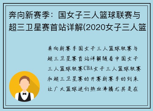 奔向新赛季:国女子三人篮球联赛与超三卫星赛首站详解(2020女子三人篮球国家队大集训)