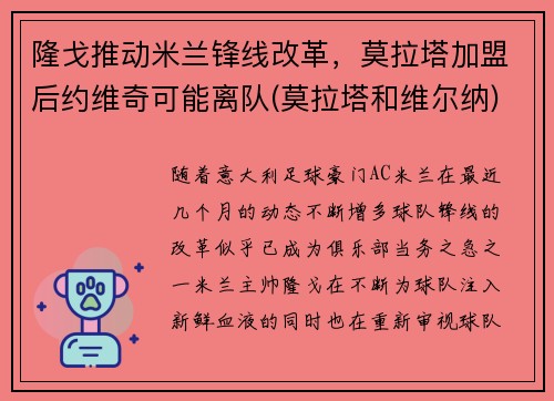 隆戈推动米兰锋线改革，莫拉塔加盟后约维奇可能离队(莫拉塔和维尔纳)