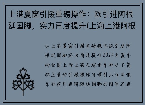 上港夏窗引援重磅操作:欧引进阿根廷国脚,实力再度提升(上海上港阿根廷外援)