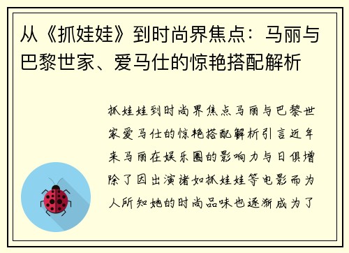 从《抓娃娃》到时尚界焦点：马丽与巴黎世家、爱马仕的惊艳搭配解析