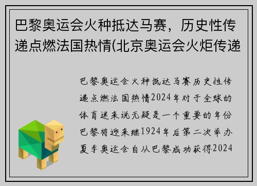 巴黎奥运会火种抵达马赛,历史性传递点燃法国热情(北京奥运会火炬传递巴黎事件)