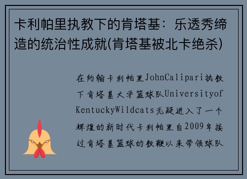 卡利帕里执教下的肯塔基：乐透秀缔造的统治性成就(肯塔基被北卡绝杀)