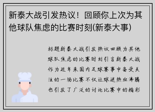 新泰大战引发热议!回顾你上次为其他球队焦虑的比赛时刻(新泰大事)