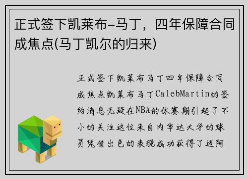 正式签下凯莱布-马丁，四年保障合同成焦点(马丁凯尔的归来)