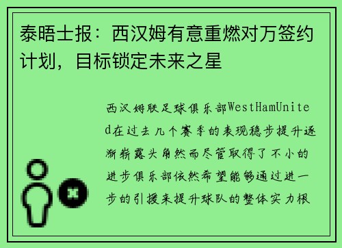 泰晤士报:西汉姆有意重燃对万签约计划,目标锁定未来之星
