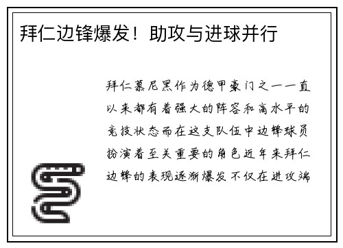 拜仁边锋爆发！助攻与进球并行