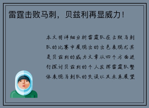 雷霆击败马刺，贝兹利再显威力！