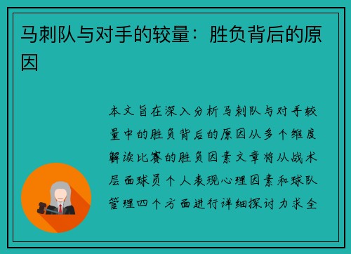 马刺队与对手的较量：胜负背后的原因