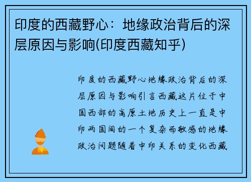 印度的西藏野心：地缘政治背后的深层原因与影响(印度西藏知乎)