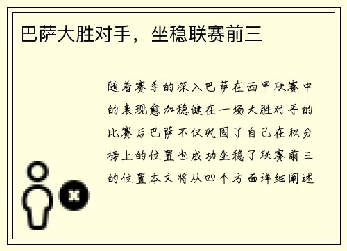 巴萨大胜对手，坐稳联赛前三