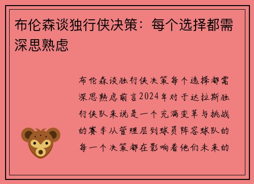 布伦森谈独行侠决策：每个选择都需深思熟虑