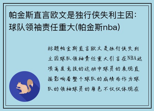 帕金斯直言欧文是独行侠失利主因：球队领袖责任重大(帕金斯nba)