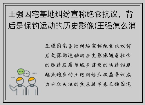 王强因宅基地纠纷宣称绝食抗议,背后是保钓运动的历史影像(王强怎么消失了)