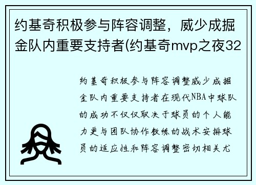约基奇积极参与阵容调整,威少成掘金队内重要支持者(约基奇mvp之夜32+20+10 掘金惨败0-3落后太阳)