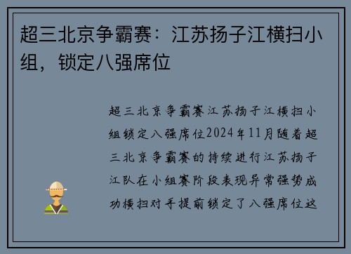 超三北京争霸赛：江苏扬子江横扫小组，锁定八强席位