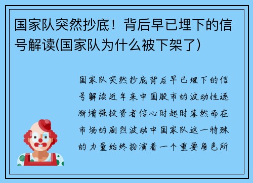 国家队突然抄底!背后早已埋下的信号解读(国家队为什么被下架了) 国家队突然抄底!背后早已埋下的信号解读(国家队为什么被下架了)