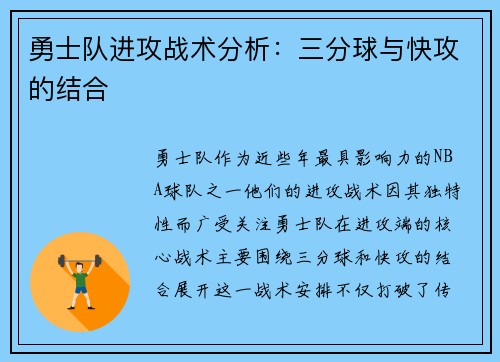 勇士队进攻战术分析:三分球与快攻的结合 勇士队进攻战术分析:三分球与快攻的结合