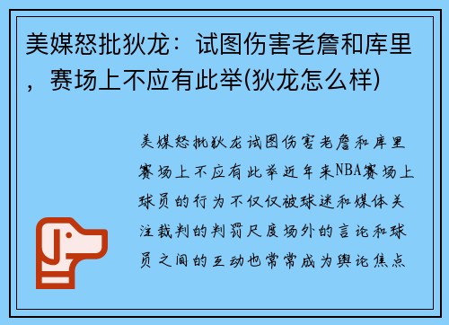 美媒怒批狄龙:试图伤害老詹和库里,赛场上不应有此举(狄龙怎么样) 美媒怒批狄龙:试图伤害老詹和库里,赛场上不应有此举(狄龙怎么样)