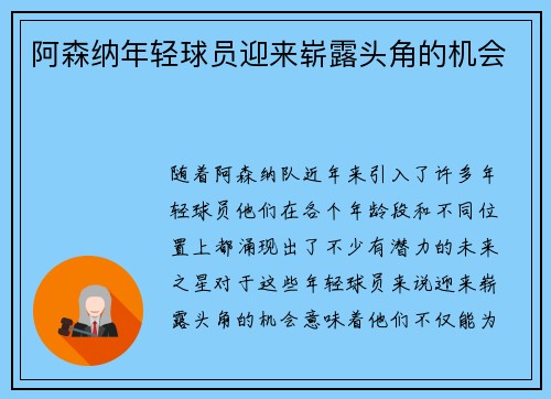 阿森纳年轻球员迎来崭露头角的机会 阿森纳年轻球员迎来崭露头角的机会