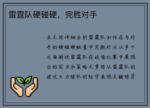 雷霆队硬碰硬,完胜对手 雷霆队硬碰硬,完胜对手