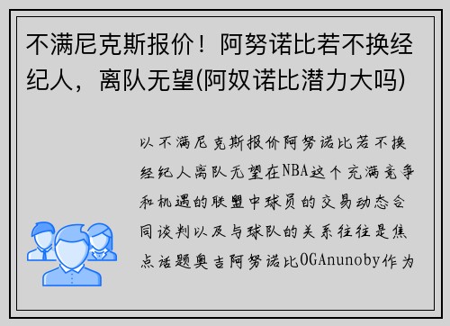 不满尼克斯报价!阿努诺比若不换经纪人,离队无望(阿奴诺比潜力大吗) 不满尼克斯报价!阿努诺比若不换经纪人,离队无望(阿奴诺比潜力大吗)