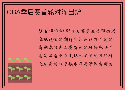 CBA季后赛首轮对阵出炉 CBA季后赛首轮对阵出炉