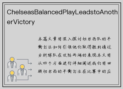 ChelseasBalancedPlayLeadstoAnotherVictory ChelseasBalancedPlayLeadstoAnotherVictory