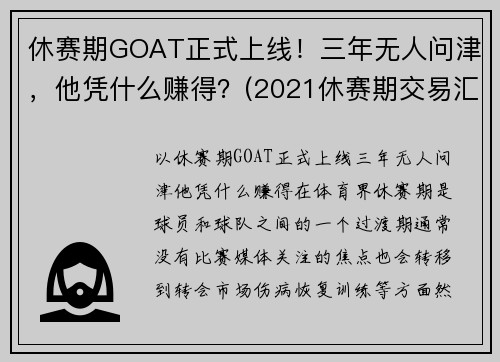 休赛期GOAT正式上线!三年无人问津,他凭什么赚得?(2021休赛期交易汇总) 休赛期GOAT正式上线!三年无人问津,他凭什么赚得?(2021休赛期交易汇总)