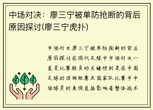 中场对决:廖三宁被单防抢断的背后原因探讨(廖三宁虎扑) 中场对决:廖三宁被单防抢断的背后原因探讨(廖三宁虎扑)