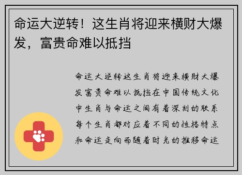 命运大逆转！这生肖将迎来横财大爆发，富贵命难以抵挡