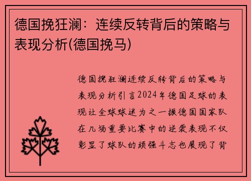 德国挽狂澜：连续反转背后的策略与表现分析(德国挽马)
