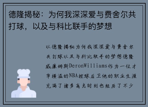 德隆揭秘:为何我深深爱与费舍尔共打球,以及与科比联手的梦想 德隆揭秘:为何我深深爱与费舍尔共打球,以及与科比联手的梦想
