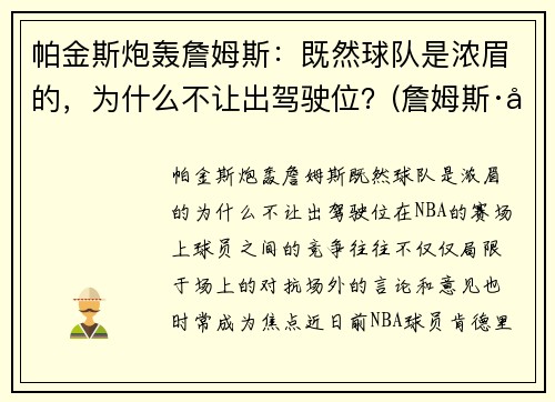 帕金斯炮轰詹姆斯：既然球队是浓眉的，为什么不让出驾驶位？(詹姆斯·帕金森)