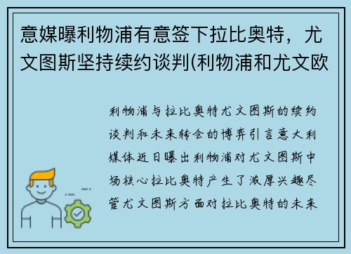 意媒曝利物浦有意签下拉比奥特,尤文图斯坚持续约谈判(利物浦和尤文欧冠决赛的惨案) 意媒曝利物浦有意签下拉比奥特,尤文图斯坚持续约谈判(利物浦和尤文欧冠决赛的惨案)