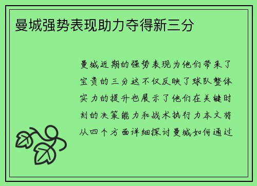 曼城强势表现助力夺得新三分