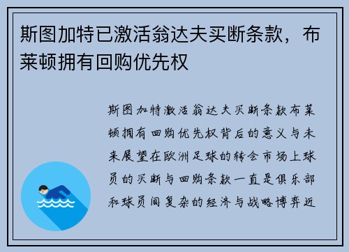 斯图加特已激活翁达夫买断条款，布莱顿拥有回购优先权