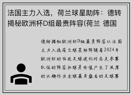 法国主力入选，荷兰球星助阵：德转揭秘欧洲杯D组最贵阵容(荷兰 德国 欧洲杯)