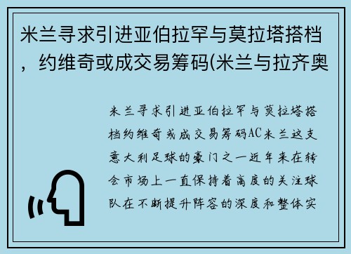 米兰寻求引进亚伯拉罕与莫拉塔搭档，约维奇或成交易筹码(米兰与拉齐奥)