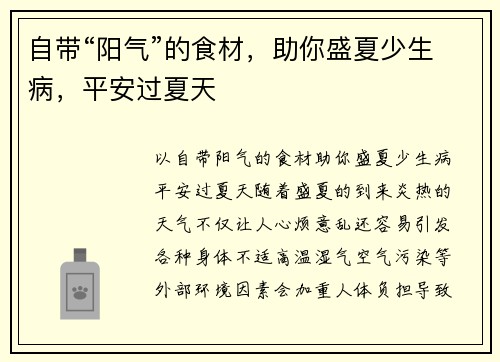 自带“阳气”的食材，助你盛夏少生病，平安过夏天