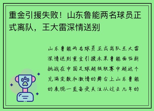 重金引援失败！山东鲁能两名球员正式离队，王大雷深情送别
