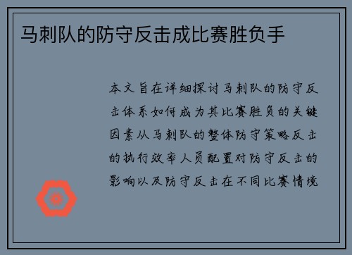 马刺队的防守反击成比赛胜负手